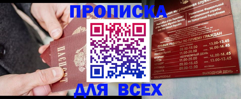 прописка поиск в Медногорске